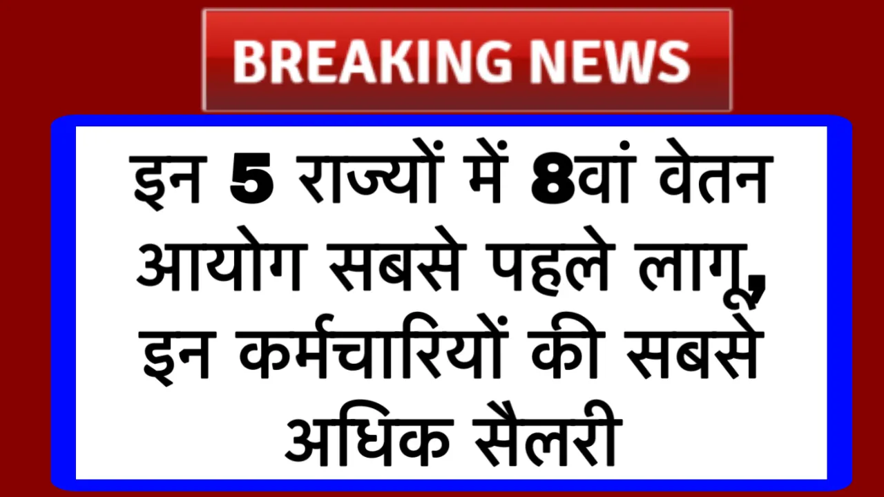 8th Pay Commission Salary Hike