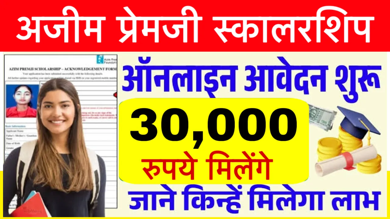 Azim Premji Scholarship 2026