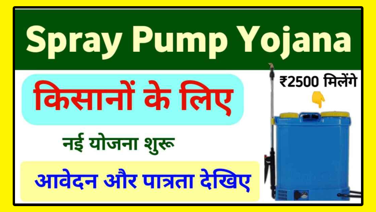 Spray Pump Subsidy Yojana Farmer