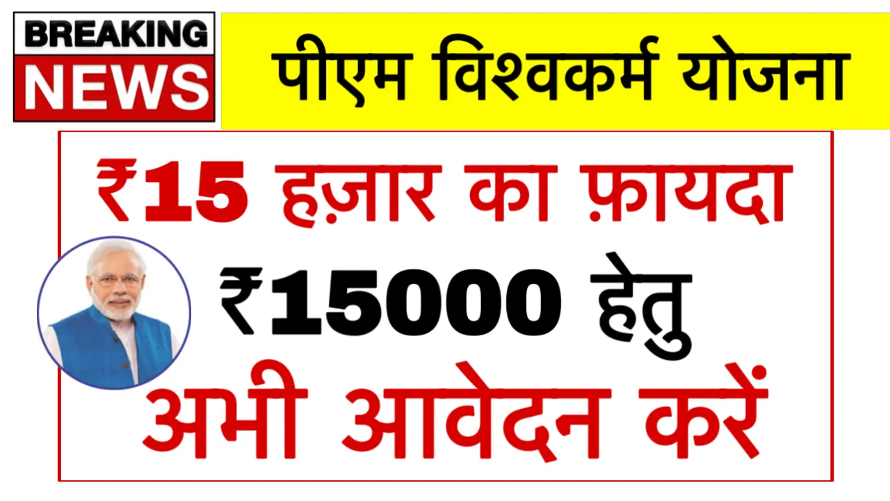 PM Vishwakarma Yojana Online Registration