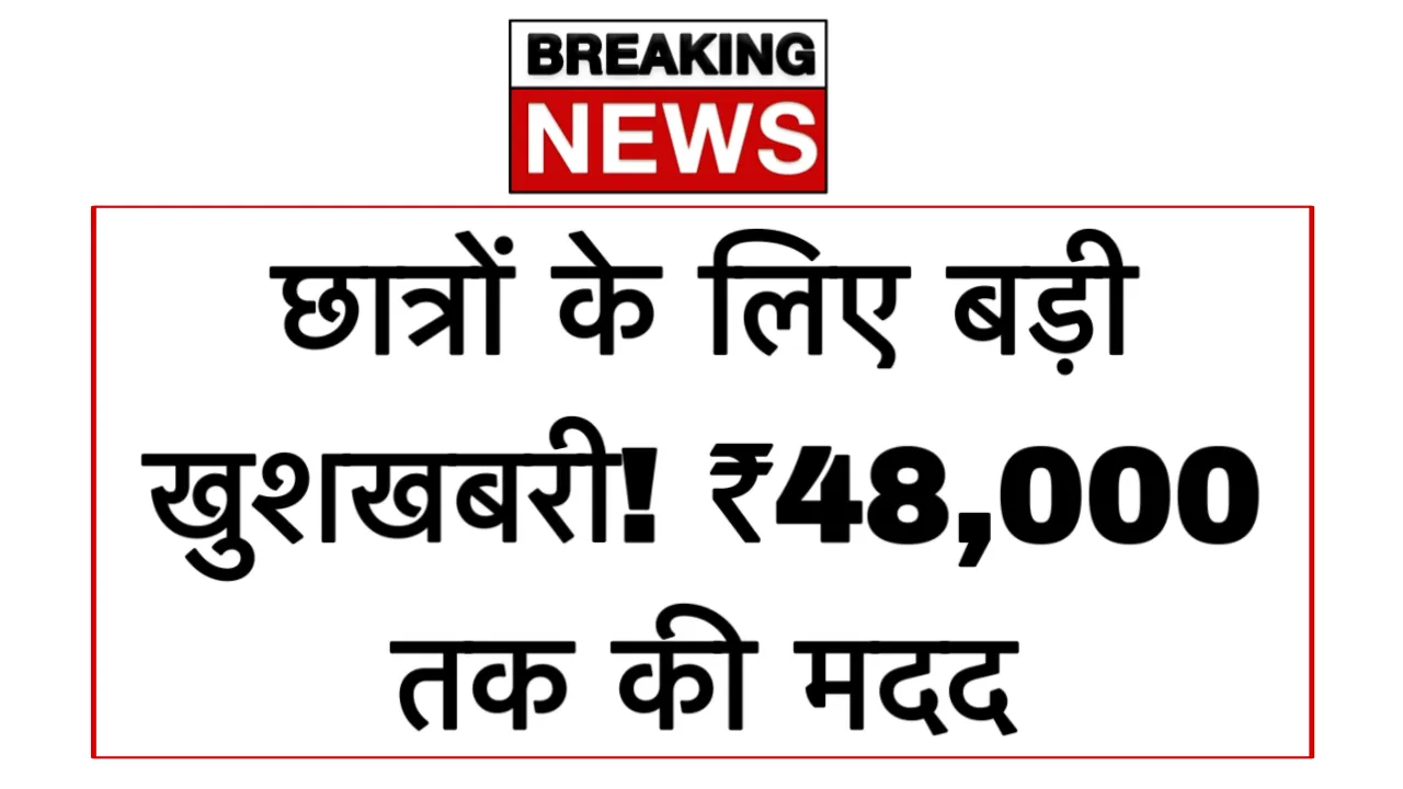 SC ST OBC Scholarship