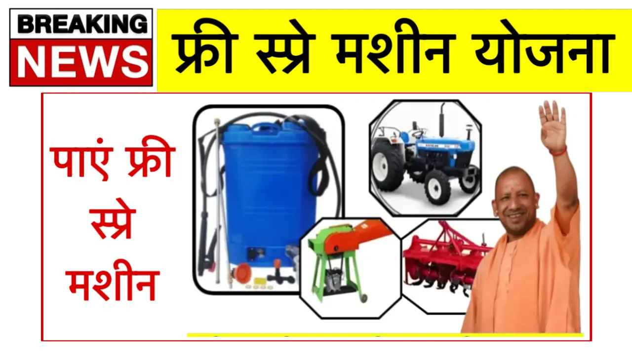 UP Kisan Free Spray Machine